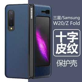 适用三星W20手机壳SM-W2020折叠W205g保护套5G老款samsung心系天下w二十7.3英寸galaxy二零全包皮套外壳外套