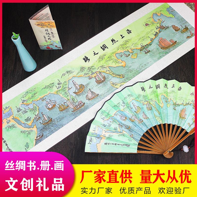 海上丝绸之路卷轴扇画外事商务文化会议礼品丝绸工艺品成品