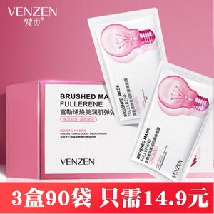 正品梵贞小灯泡面膜富勒烯弹弹睡眠面膜免洗补水保湿抖音同款散装