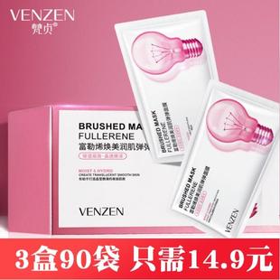 正品梵贞小灯泡面膜富勒烯弹弹睡眠面膜免洗补水保湿抖音同款散装