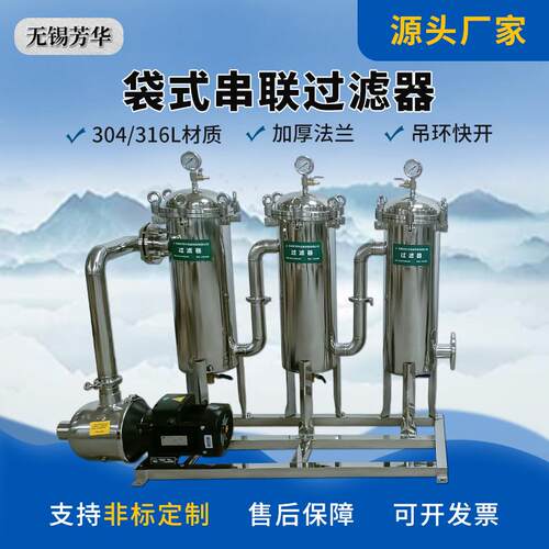 厂家定制袋式磁性过滤器隔膜泵加压水处理过滤多级串联过滤机