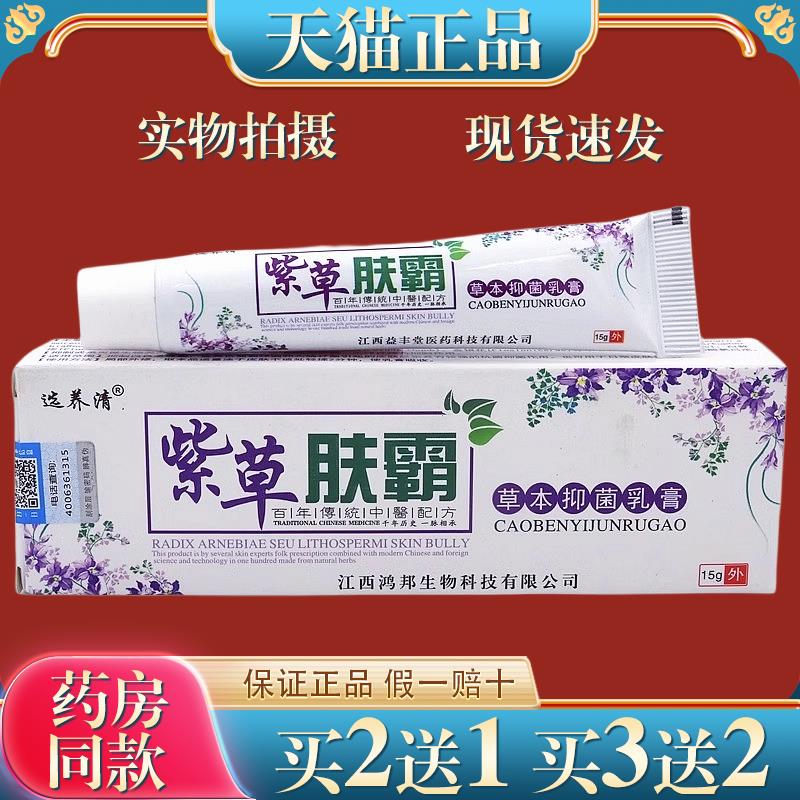 选养清紫草肤霸乳膏成人儿童湿痒藓红珍址痒蚊虫叮咬6309