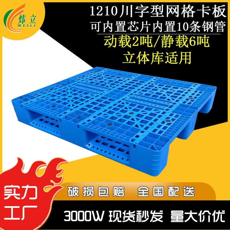 网格川字塑料托盘1210可加钢管货架防潮板叉车物流防潮板塑料垫板