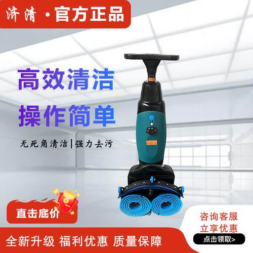 济清手推式洗地机洗刷吸三合一洗地机物业医院商超机场洗地机