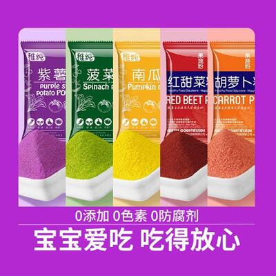 稚纯天然果蔬粉烘焙色素紫薯粉南瓜粉菠菜粉抹茶可可粉无添加商用