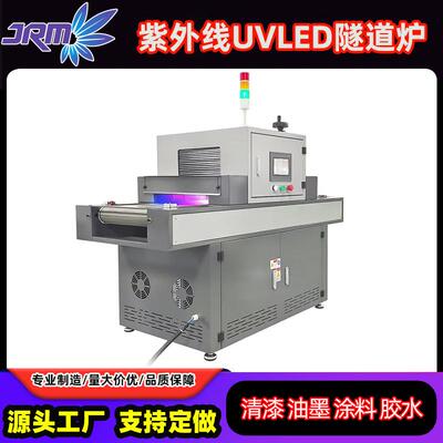 定制UVLED隧道炉丝网印刷紫外干燥机涂料清漆全自动快速固化系统
