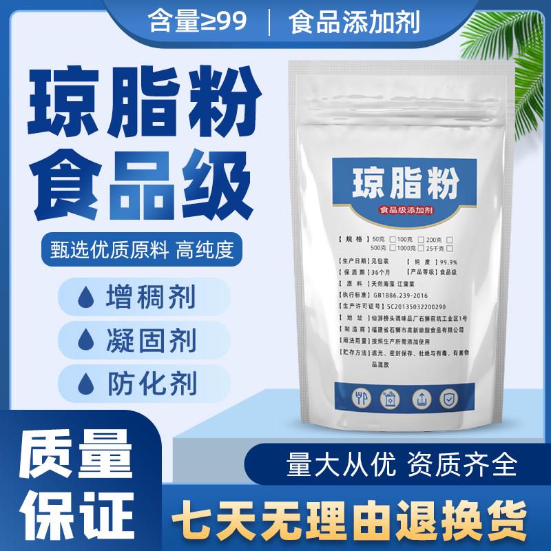 天然品级琼脂粉食用糖食葫芦玻璃酥脆增果稠凝胶冻饮料明胶凝固剂