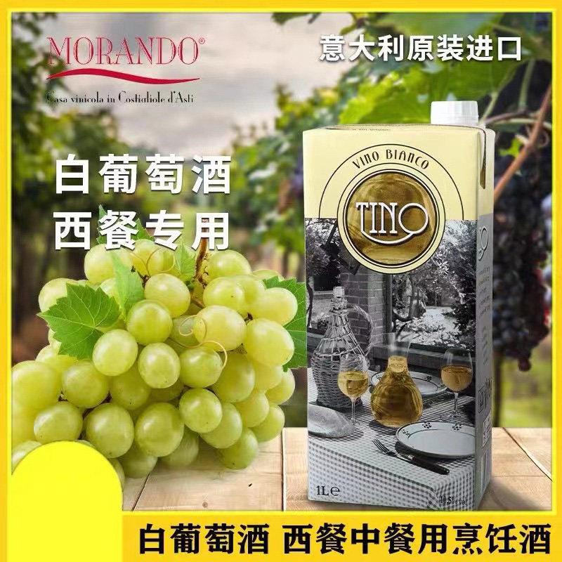 意大利进口酪蒂红/白葡萄酒1L西餐中餐烹饪用酒商用调味酒