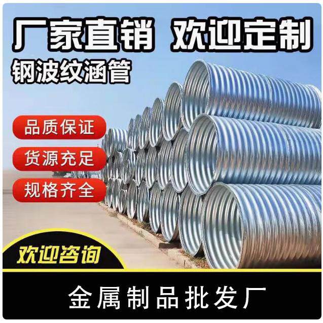 波纹涵管钢制镀锌金属波纹管大口径1米直径涵管整装波纹管涵厂家
