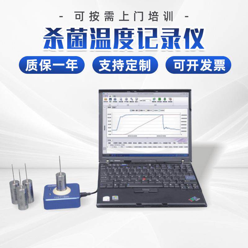 杀菌温度记录仪罐头饮料啤酒FO值测定仪仓库运输车杀菌温度记录仪