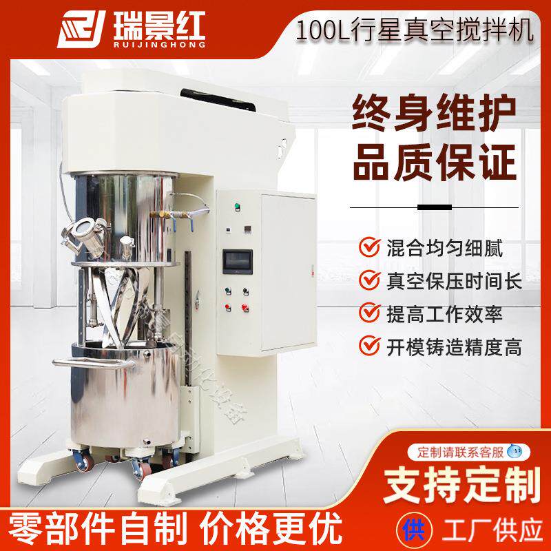 厂家100L双行星真空搅拌机商用液体搅拌机粉末真空搅拌机 加热