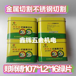 郑师傅切片107x1.2x16切割片100型双网角磨机打磨机抛光机角磨片