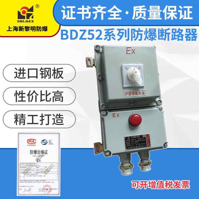 新黎明防爆断路器空气开关漏保BDZ52-16A 380V国标质量保证