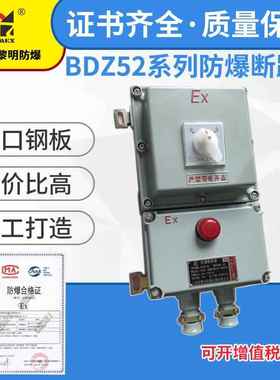 新黎明防爆断路器空气开关漏保BDZ52-16A 380V国标质量保证