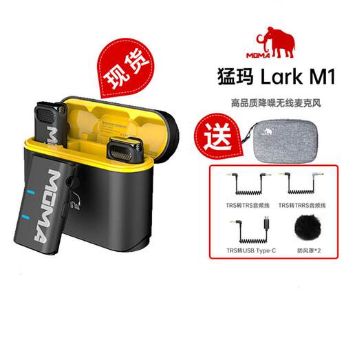 猛玛LARK M1二代无线领夹式麦克风收音麦器录音直播手机降噪猛犸