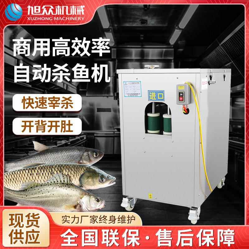 鲈鱼鲤鱼短款开背开肚不去鱼鳞一体机旭众商用罗非鱼全自动杀鱼机