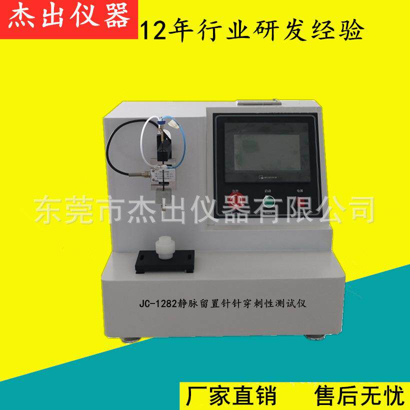 JC-1282静脉留置针针穿刺性试验机留置针刚性测试仪