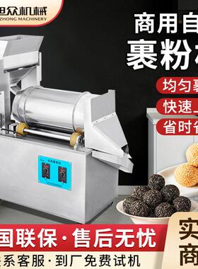 旭众商用台式裹粉机多功能芝麻丸子淋粉机全自动面包糠裹涂机设备