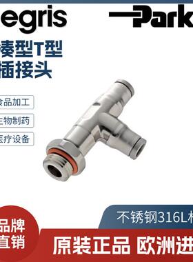 原装 Legris 乐可利 不锈钢T型螺纹接头 3893 08 17 38930817