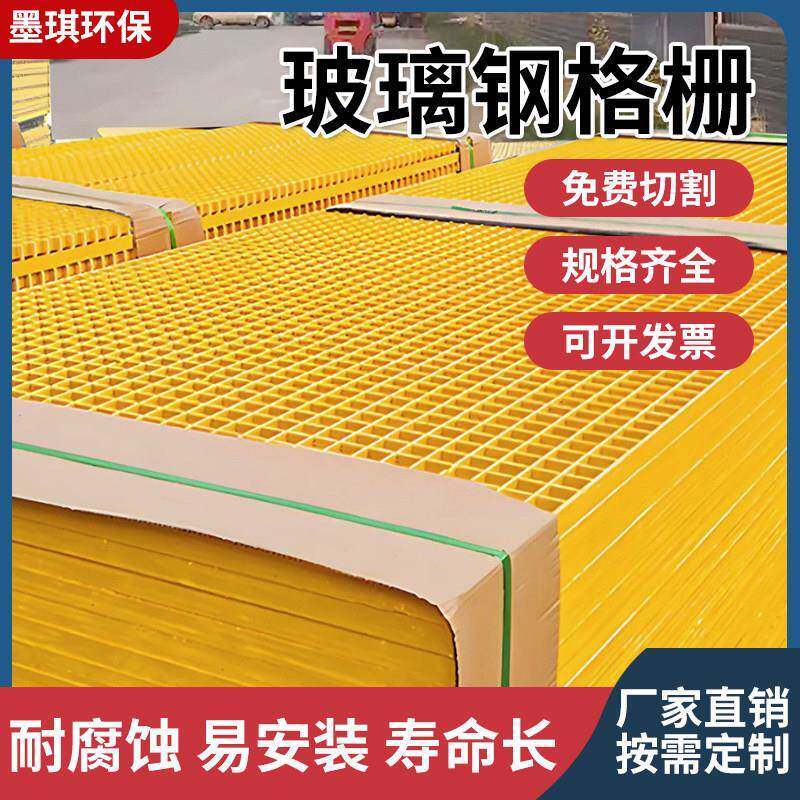 玻璃钢格栅洗车房地格栅板排水网格养殖树篦子光伏污水处理厂盖板