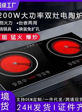 德玛太 XY-A20跨境外贸电陶炉双灶电磁炉家用款双头炉大功率嵌入
