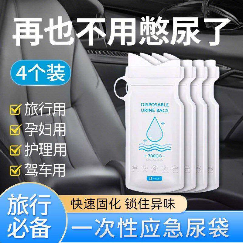 应急尿袋一次性小便神器便携女生方便尿尿车载厕所车上用男尿壶器