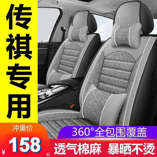 广汽传祺GS4/GGS3/垫S5/A3/GA6/GA5G座套全包16810214坐四季全包