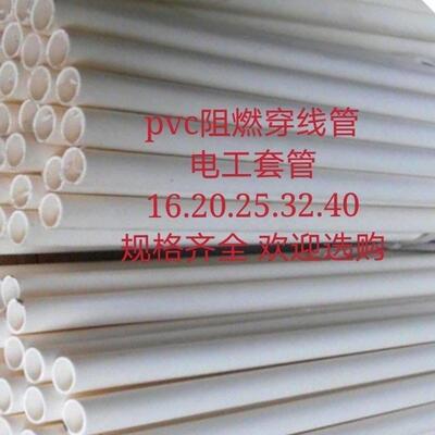 pvc穿线管阻燃绝缘电工套管16-50线管明装暗装线管工程专用管