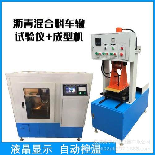 HYCZ-1/HYCZ-5沥青混合料车辙试验机全自动轮碾成型车辙成型机仪