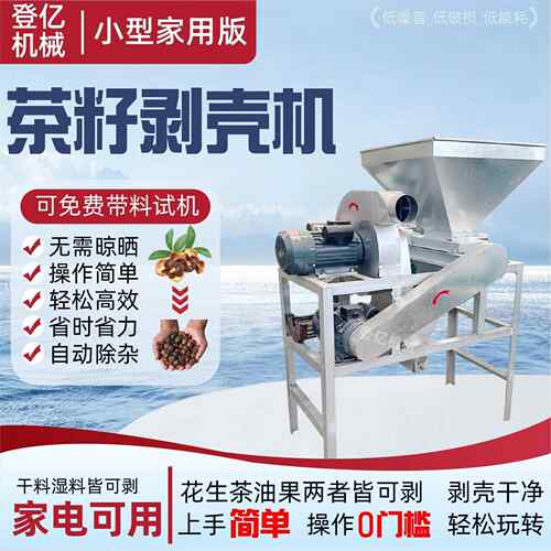 小型家用茶籽剥壳机茶油果剥壳设备油茶籽青茶籽剥壳去皮一体机