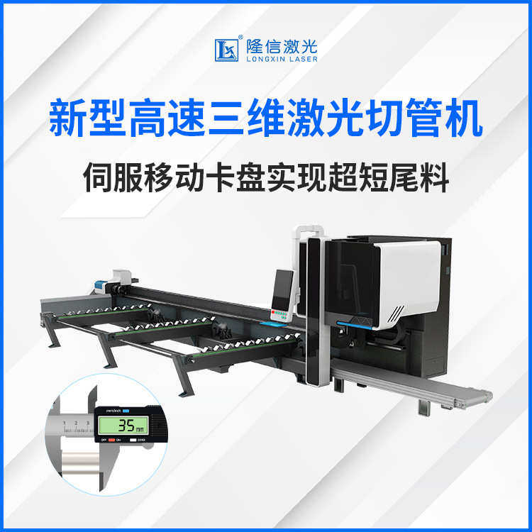 金属送料不锈钢镀锌切切管器机管全自动三维机高速管自激光k16s动