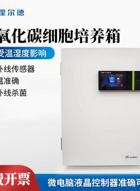 二氧化碳培养箱生物制药细菌培养实验室气套式CO2细胞培养设备