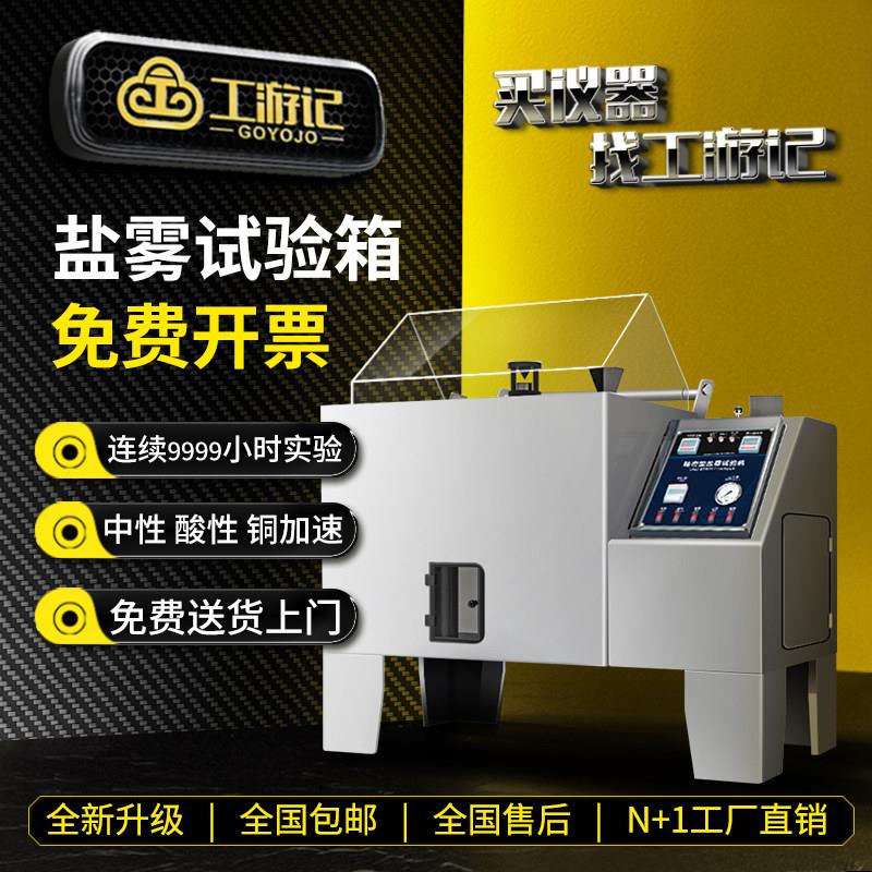 盐雾试验箱中性酸性腐蚀盐雾机大小型盐雾测试机触控屏幕盐雾试验