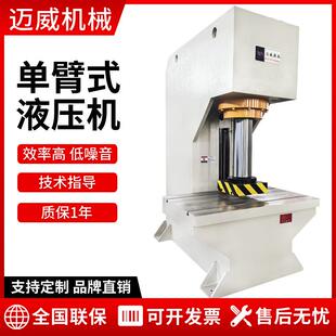 10吨单柱压力机C型单臂式 小型液压机 固定台高精度轴承校正压装