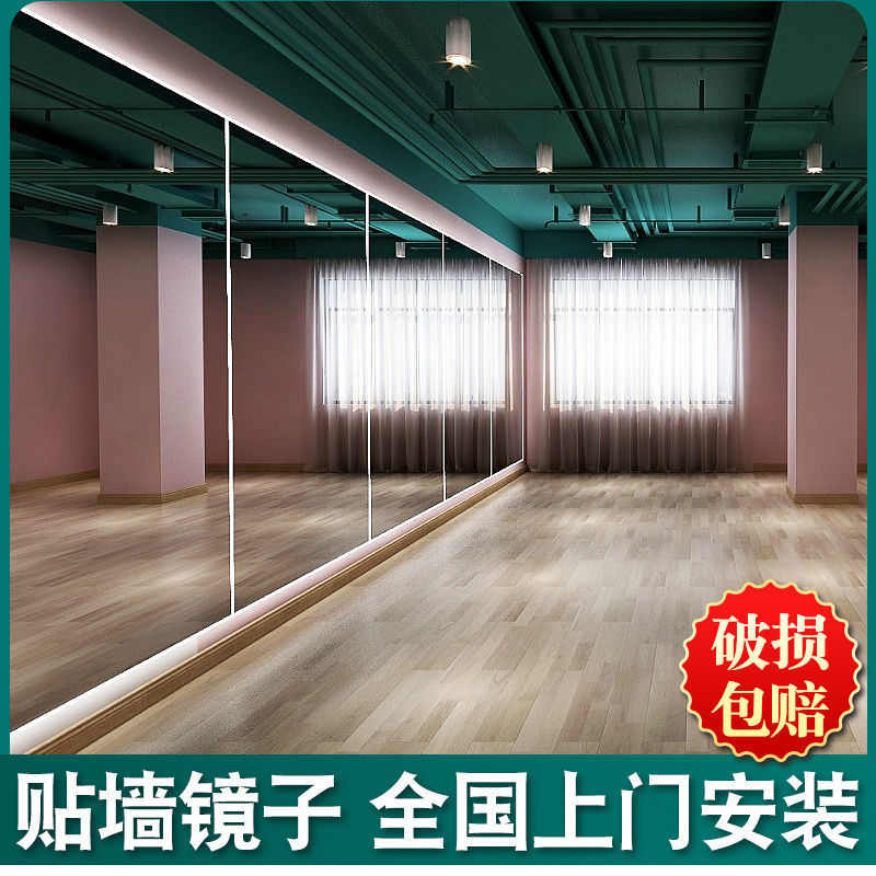 舞蹈室镜子墙贴墙玻璃大练功房房家用教室整墙健身房自粘瑜伽代货
