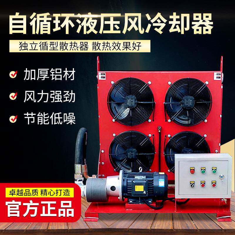 铝合金煤矿防爆自循环液压油风冷散热器工业散热冷却器风冷式散热