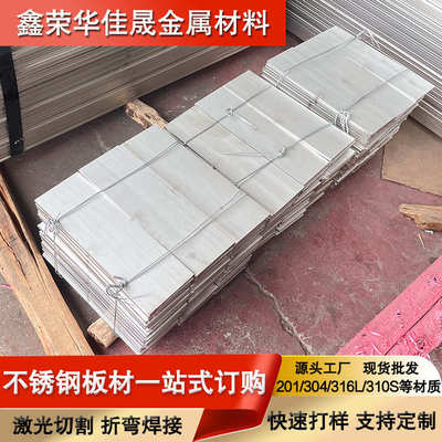 厂家供应 201 304 316 不锈钢工业板 批发销售 冷热轧板 中厚板