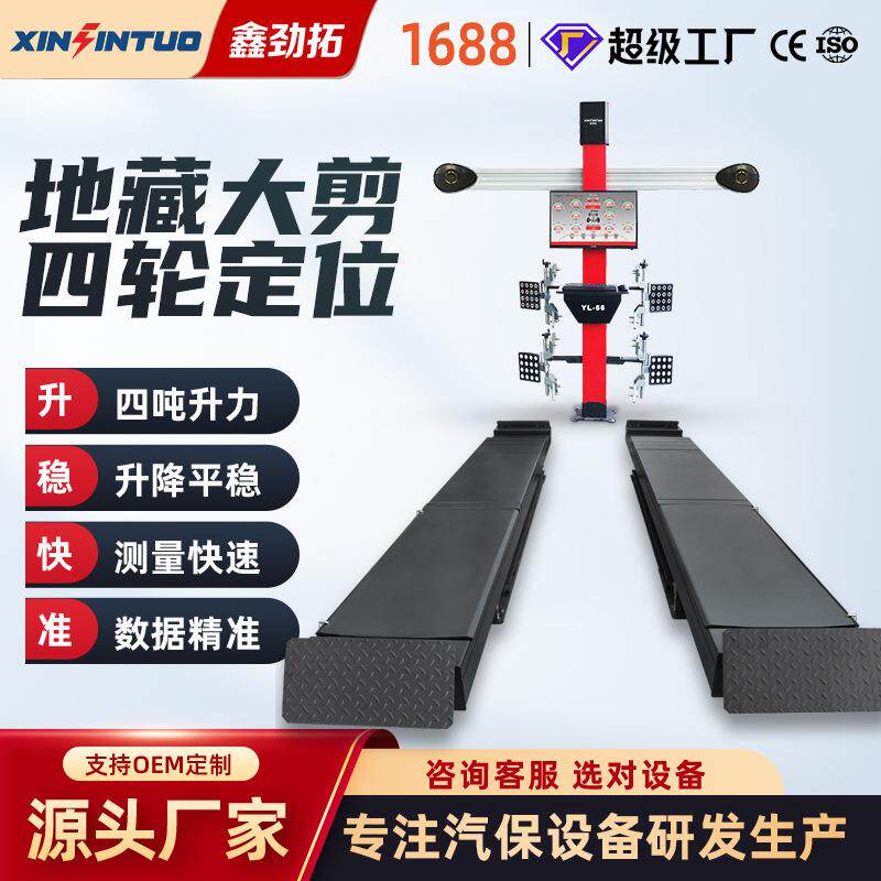 汽车升降台子母剪式大剪举升机地藏大剪升降机四轮定位仪整套