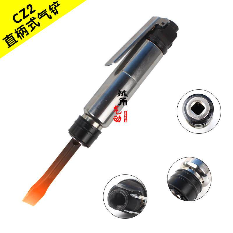 CZ2气铲气动铲刀风铲强力小风镐除焊渣气动锤气动工具直柄式气铲