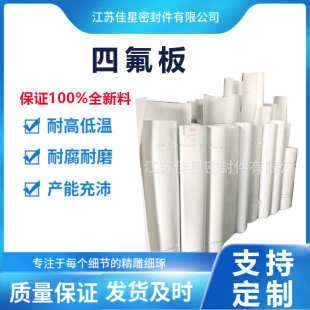 特氟龙聚四氟乙烯板 长期销售F4聚四氟乙烯板 销售聚四氟乙烯板