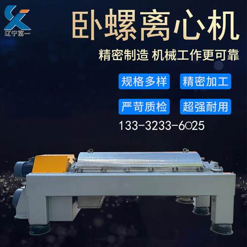 辽宁全新油脂分离机大容量全自动lw450卧式螺旋卸料离心机