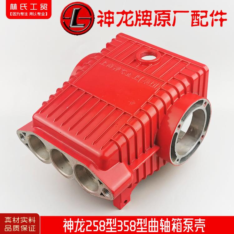 上海神龙258型358型高压清洗机洗车泵刷车器洗车机配件曲轴箱泵壳