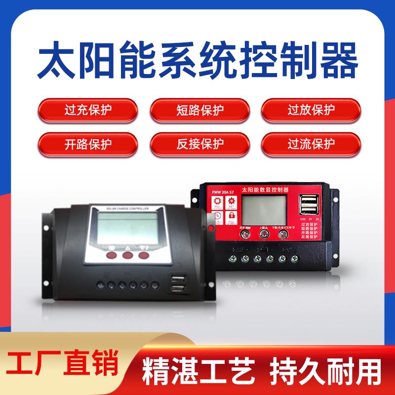 太阳能智能数显控制器PMW10A20A30A太阳能板光伏发电系统12V/24V