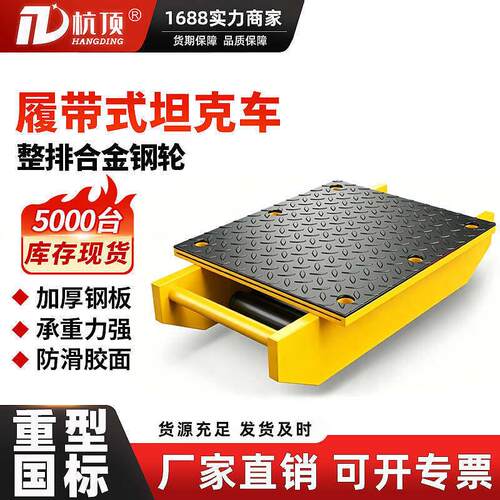 重型搬运坦克车CRM履带式地牛小坦克50吨100吨重物搬运工具移位器