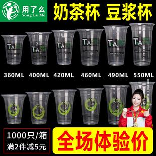一次性奶茶杯子95口径500ml商用可封口塑料豆浆杯700带盖子1000祇