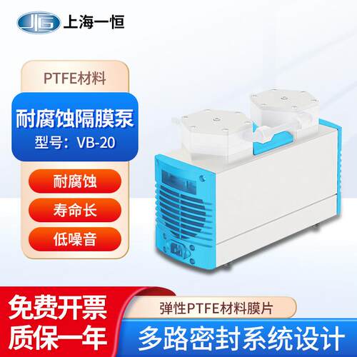 上海一恒耐腐蚀隔膜泵VB-20耐腐蚀低噪音化学实验研究隔膜泵
