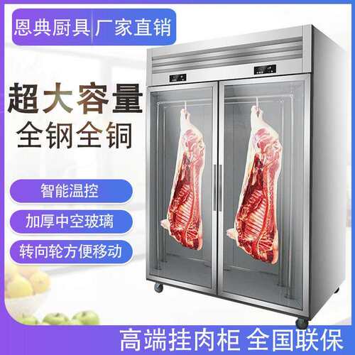 挂肉柜商用冷藏展示柜挂猪柜牛肉羊肉冻肉立式冷鲜挂钩冰柜