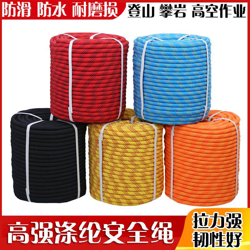 户外安全绳高空作业绳耐磨救援绳救生绳登山绳攀岩绳尼龙绳静力绳