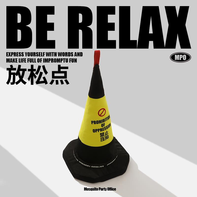 蚊字邮局 创意家居落地摆件客厅抱枕路障日常送礼「禁止压抑」W