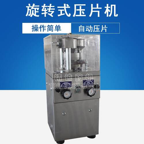 全封闭式多冲高速全自动旋转式粉末泡腾片压片机
